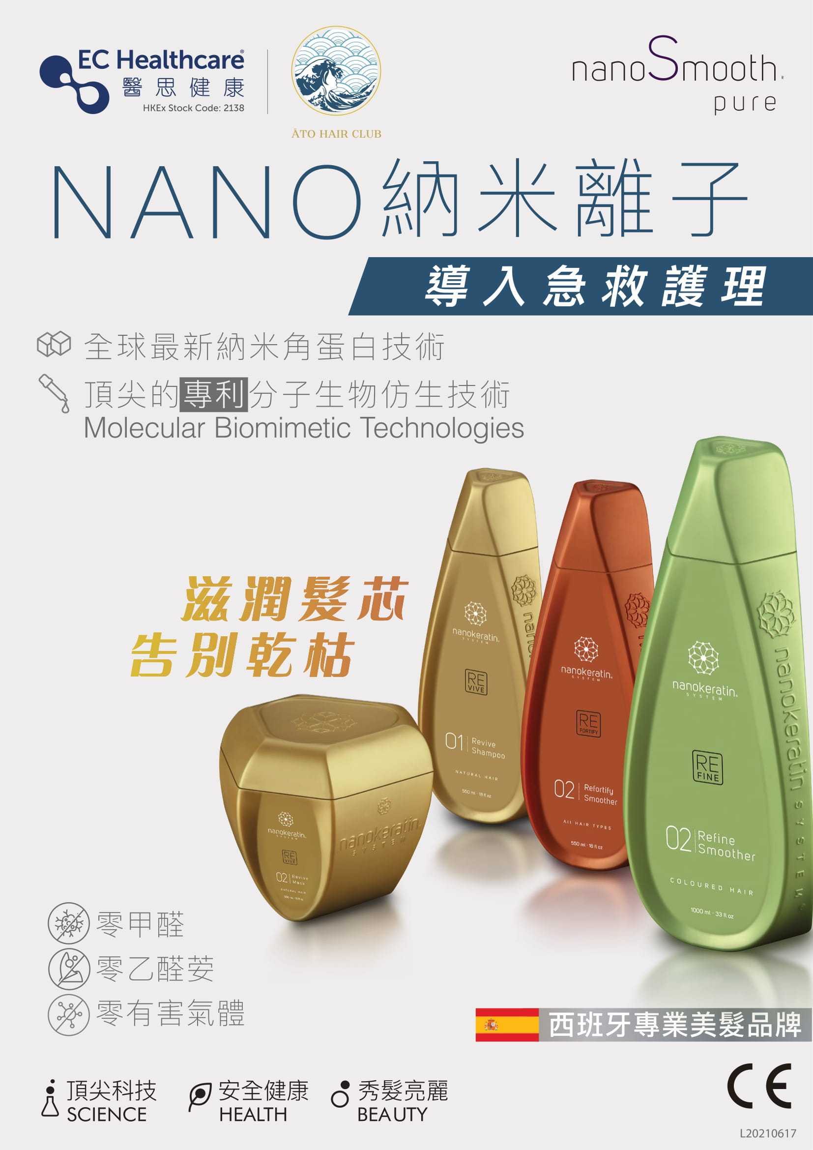 20a74a50-d554-4641-8fd9-20432795fa3e.jpg 20210617_納米極致柔順護理_p2p-03-01-1.jpg