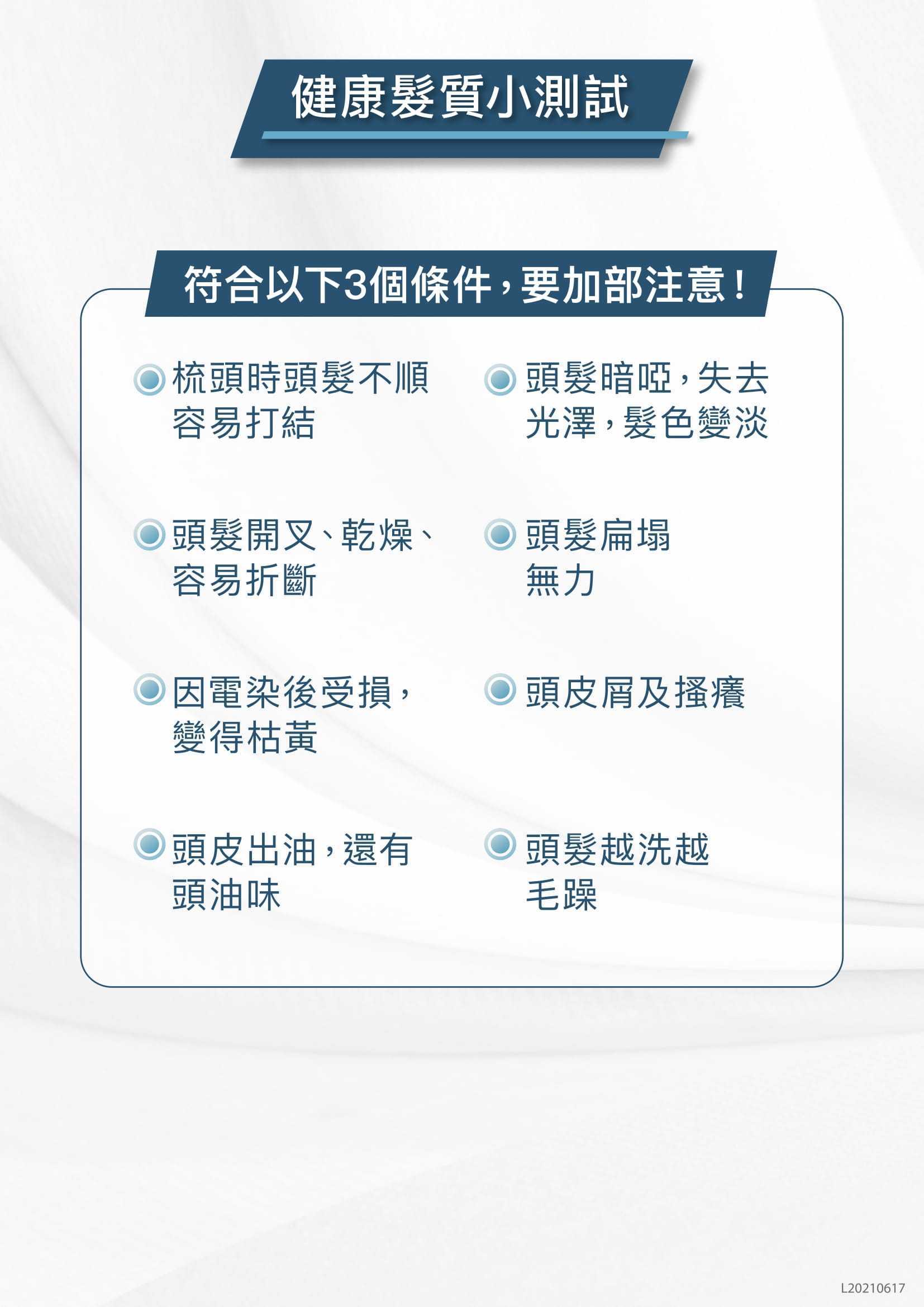 98c40186-f8e9-45a2-9e2f-a8423d9246a6.jpg 20210617_納米極致柔順護理_p2p-03-04-1.jpg