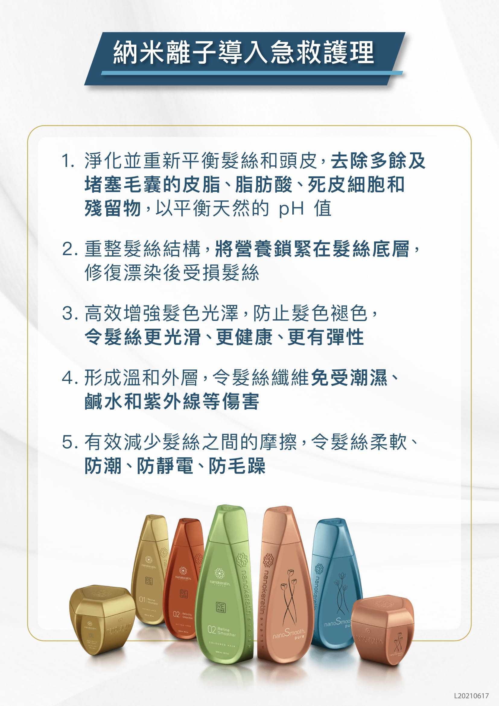 1f7ad35f-2e87-4951-b911-41573817f509.jpg 20210617_納米極致柔順護理_p2p-03-08.jpg