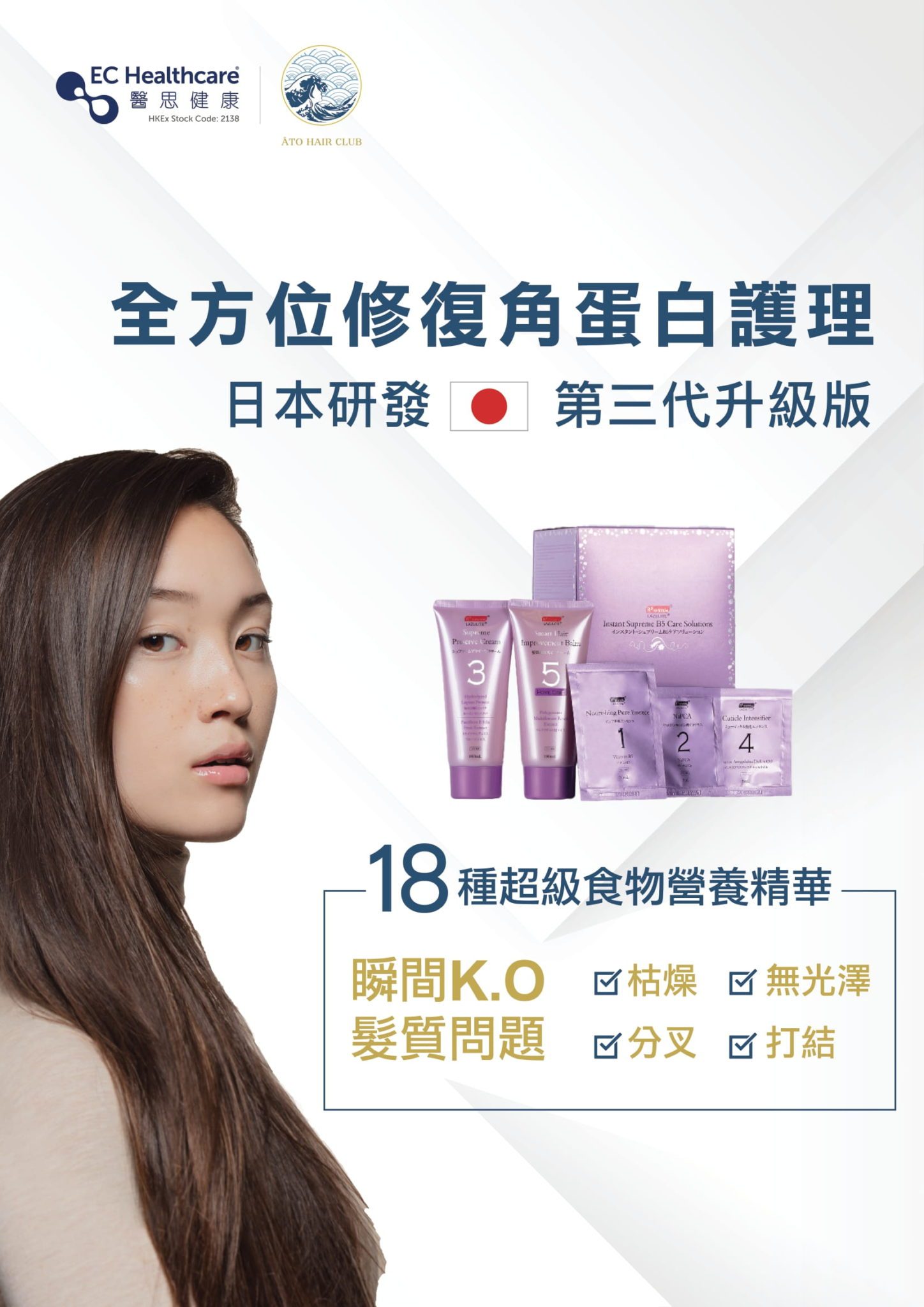 434c27c34011f2913102d93ffcb42076.jpg ATO_P2P_全方位修復角蛋白護理_16Nov2021_v5_OP_vmv-01-1448x2048.jpg