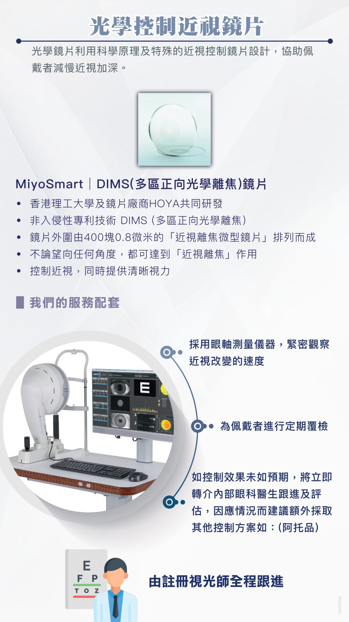 6041b42fea0b5afa11a60d14f30983d0.jpg 兒童近視控制計劃_page-0004-1152x2048.jpg