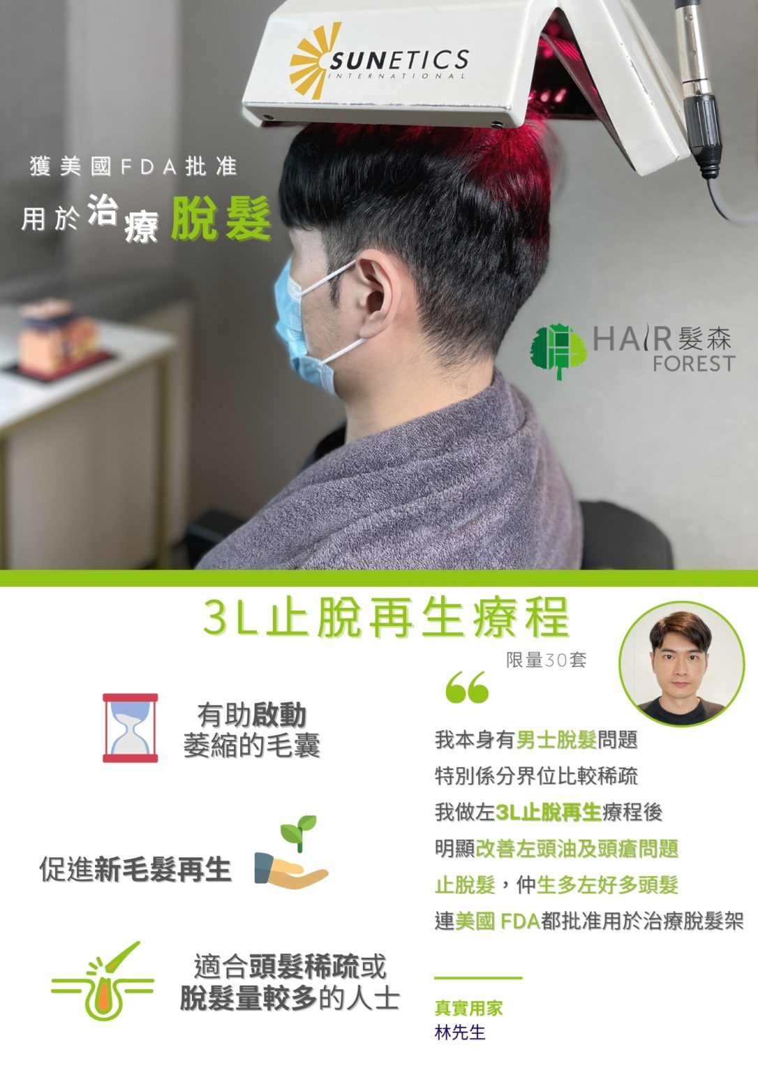 【POWER激發療程】3L止脫再生療程-1-1086x1536.jpg