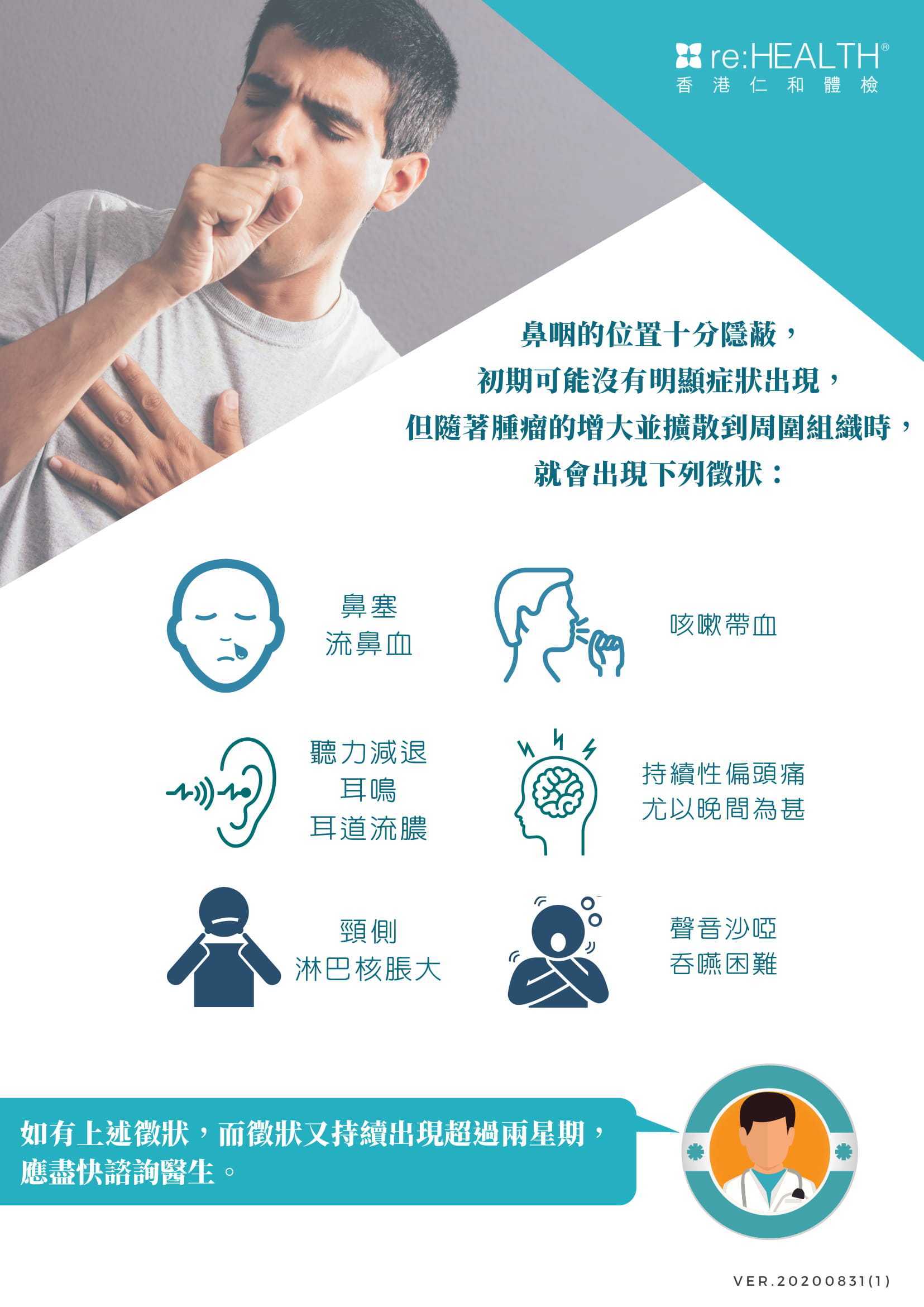 reHEALTH-早期鼻咽癌篩查-Final-3.jpg