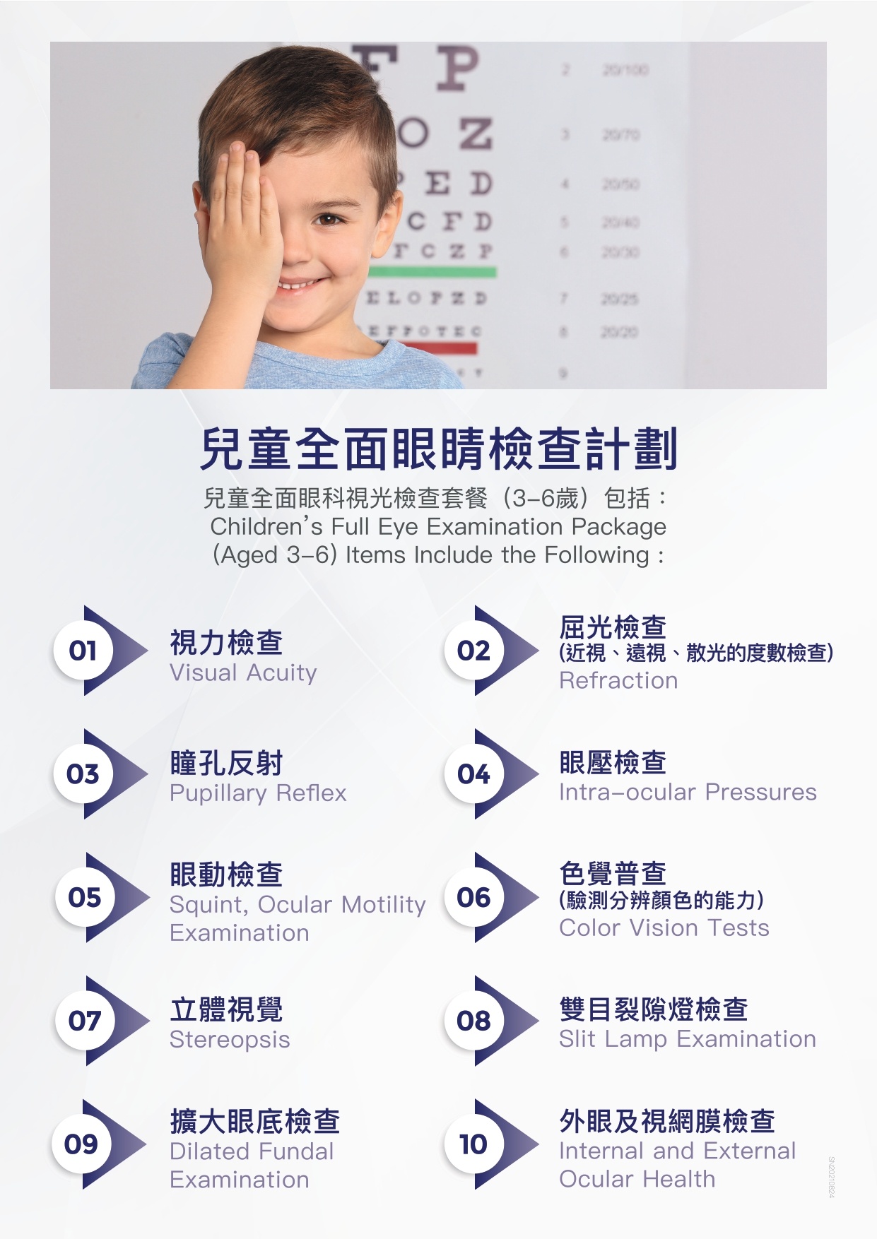 c52013c0-025a-4d29-aa98-48ab66dc00f4.jpg 20210809_Child_eye_test_06_page-0003.jpg