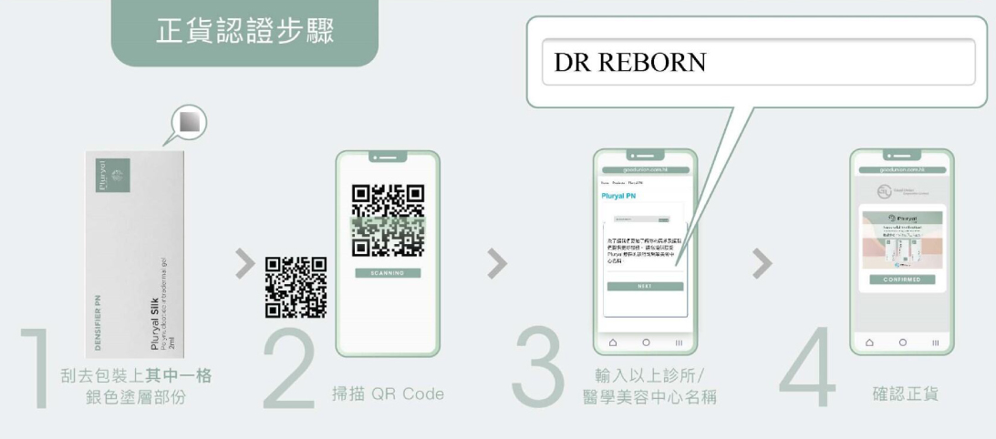 20250507_美麗不容有假！ Pluryal 佰洛雅產品正貨辨識指南_wc_1092x668-6 複本.jpg