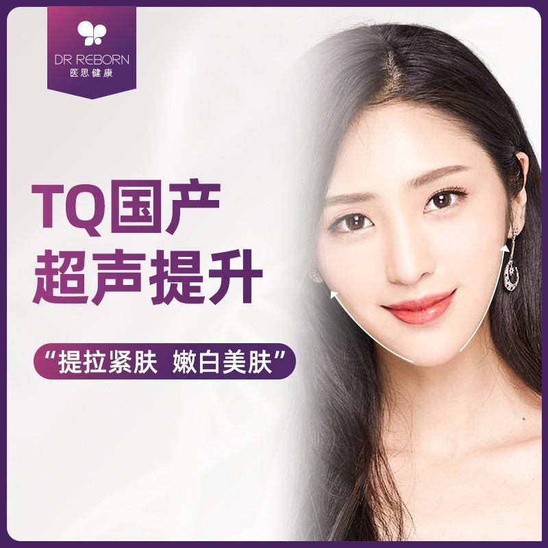 【內地】TQ 至尊緊膚面部護理