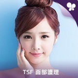 【內地】TSF緊緻面部護理