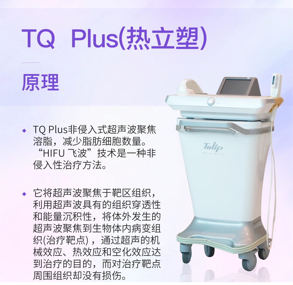 【內地】TQ plus 熱立塑