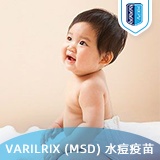 VARIVAX (MSD) 水痘疫苗