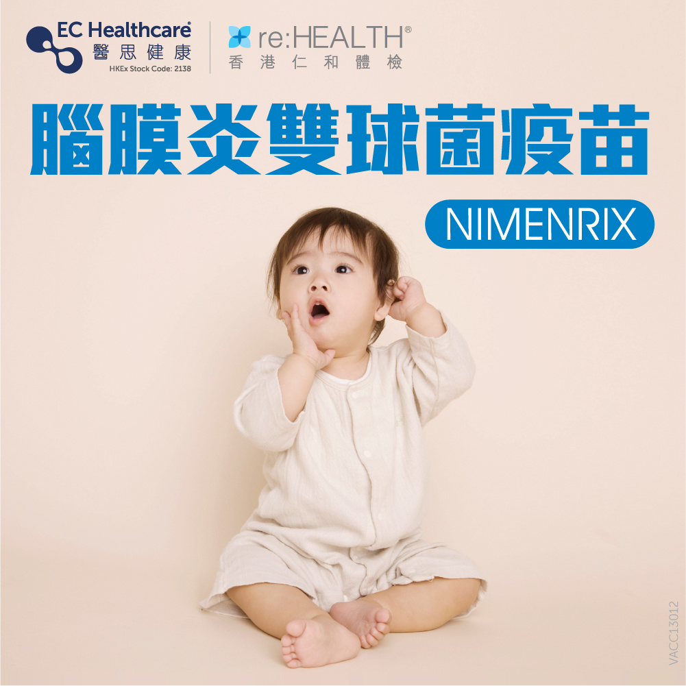 腦膜炎雙球菌疫苗 