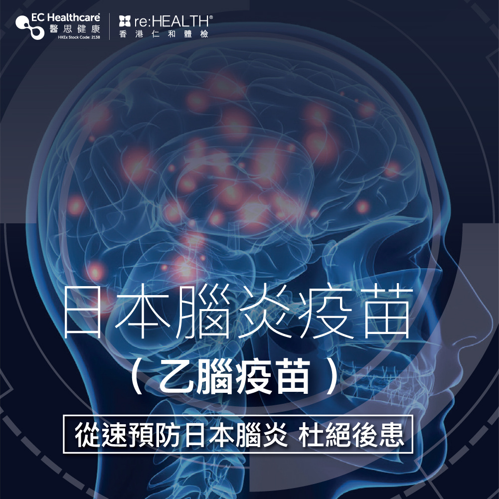 日本腦炎疫苗